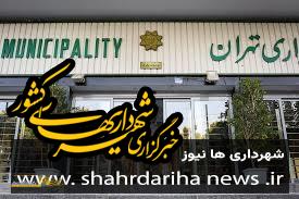 عملکرد شهرداری تهران در مدیریت پروژه‌های پاییزه و آماده‌سازی شهر برای فصل سرما