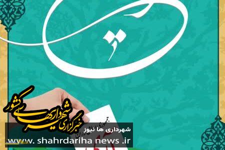 پیام تبریک شهردار کاشمر به مناسبت فرارسیدن دوازدهم فروردین ماه، روز جمهوری اسلامی
