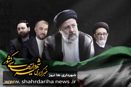 پیام تسلیت صاحب امتیاز و مدیر مسئول “بلدیه آنلاین” به مناسبت شهادت آیت الله سید ابراهیم رئیسی و هیات همراه