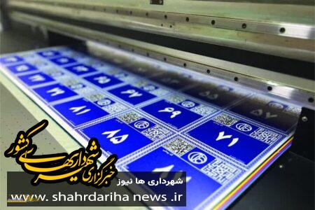 نصب ۳۵ هزار پلاک آبی هوشمند در منطقه ۷ اصفهان