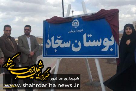 آیین افتتاح و بهره از بوستان سجاد شهر قاین همزمان با روز شهردار