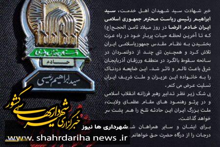 پیام تسلیت مسعود نصرتی شهردار منطقه ۲۲ تهران