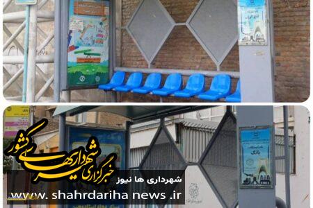 ایستگاه های اتوبوس بلوار ۴۵ متری زرند توسط شهرداری منطقه۹ تهران نونوار شد