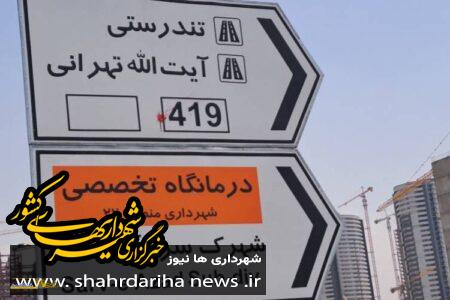 نوسازی و مرمت تجهیزات ترافیکی معبر  تندرستی و طراوت منطقه ۲۲ تهران
