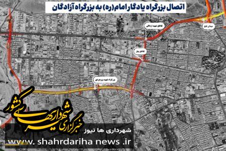 مهم‌ترین دسترسی بزرگراهی در غرب تهران تکمیل می‌شود/ رفع موانع اجرایی توام با توسعه عملیات عمرانی