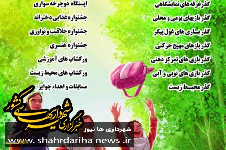 جشنواره فرهنگی و فراغتی دختران ریحان در بوستان ریحانه