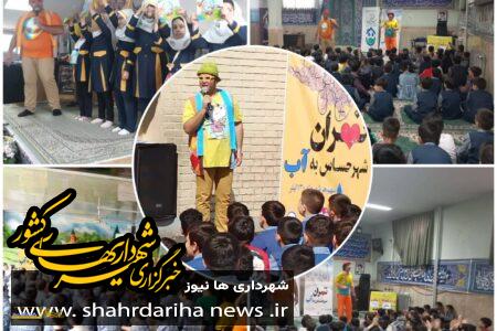 طی یکسال اخیر ۶ هزار کودک منطقه ۱۹ تهران در قالب ۳۰ برنامه نمایشی با موضوع مصرف بهینه آب آشنا شدند