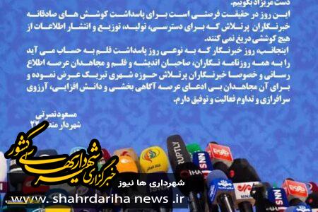 پیام تبریك شهردار منطقه۲۲ تهران به مناسبت روز خبرنگار