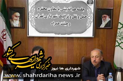 هم افزایی برای تسریع در روند احداث خطوط 9، 10 و 11 مترو تهران در منطقه ۲۲ تهران