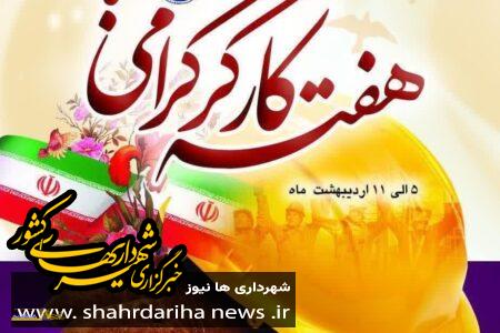 پیام مدیریت شهری گلپایگان به مناسبت بزرگداشت هفته کار و کارگر