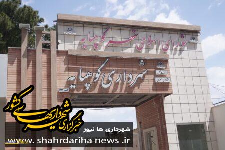 آغاز عملیات عمرانی زیر سازی فاز ۲ شهرک مهر کوهپایه
