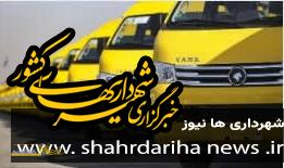 معاون حمل‌ونقل شهرداری اهواز:   ۱۰ دستگاه ون برقی خریداری شده به زودی بهره‌برداری می‌شود
