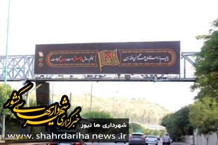 پیام حماسی عاشورا بر سازه‌های شهری تهران