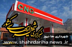 آغاز طرح «یك هفته سوخت رایگان» برای هموطنان در شهر میانه‌ در جایگاه‌های CNG از فردا