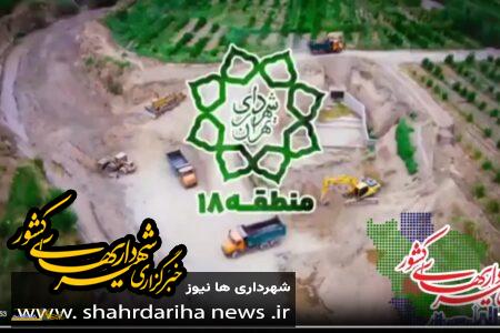 موشن گرافی هدایت آبهای سطحی توسط منطقه 18 شهرداری تهران