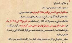 جشنواره “میراث سرخ” کوهپایه فردا افتتاح می شود
