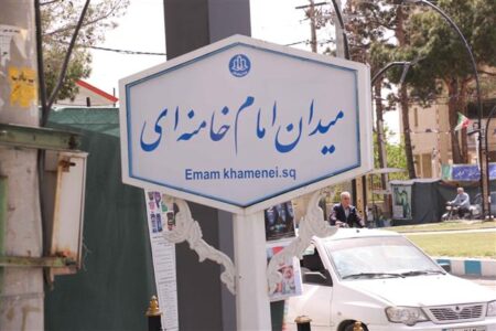 میدان مركزی گلپایگان به نام امام خامنه‌ای مزین شد