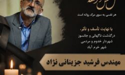 شهردار خرم‌آباد دار فانی را وداع گفت