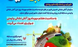مسابقه شهر ایمن در خمینی شهر برگزار می‌شود