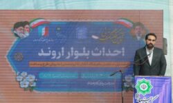 آغاز عملیات اجرایی جاده ساحلی اروند با اعتبار ۲۰ هزار میلیارد ریال در آبادان