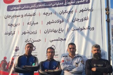  برگزاری مانور بزرگ عملیات آبی استان اصفهان با حضور ۱۴ شهرداری