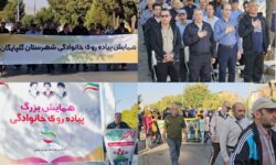 برگزاری همایش پیاده‌روی خانوادگی در گلپایگان به مناسبت هفته دفاع مقدس