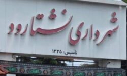 مدیریت شهری نشتارود در مسیر یک تحول جدی