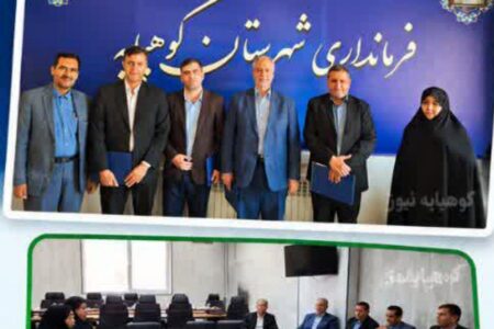  برگزاری پنجاه‌ودومین جلسه شورای اسلامی شهرستان کوهپایه