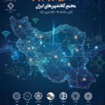 اراک میزبان چهلوسومین نشست کمیسیون فاوا و شهر هوشمند مجمع کلانشهرهای ایران