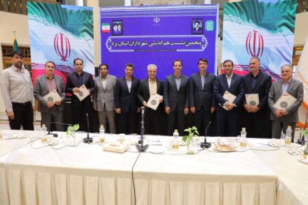 تقدیر از هفت شهردار استان یزد در پنجمین نشست هماندیشی شهرداران استان