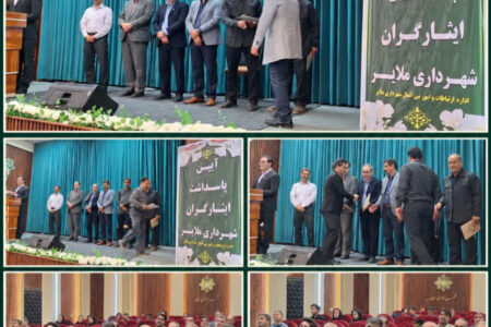 آیین پاسداشت ایثارگران شهرداری ملایر برگزار شد